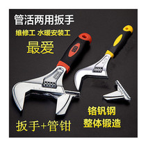 Large open-end wrench pipe clamp wide-mouth pipe dual-purpose wrench multi-purpose wrench plumbing installation and repair tool
