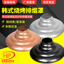 Korean barbecue smoke exhaust pipe Hood large size suction cup barbecue shop exhaust equipment lampshade cover disc cover disc cover commercial