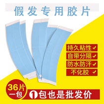 Wig film biological double-sided film waterproof and sweat-proof patch adhesive scalp special double-sided tape replacement film