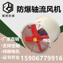 Axial fan 220V 380V explosion-proof axial fan BT35-11-2 8 3 15 3 55 4 explosion-proof fan