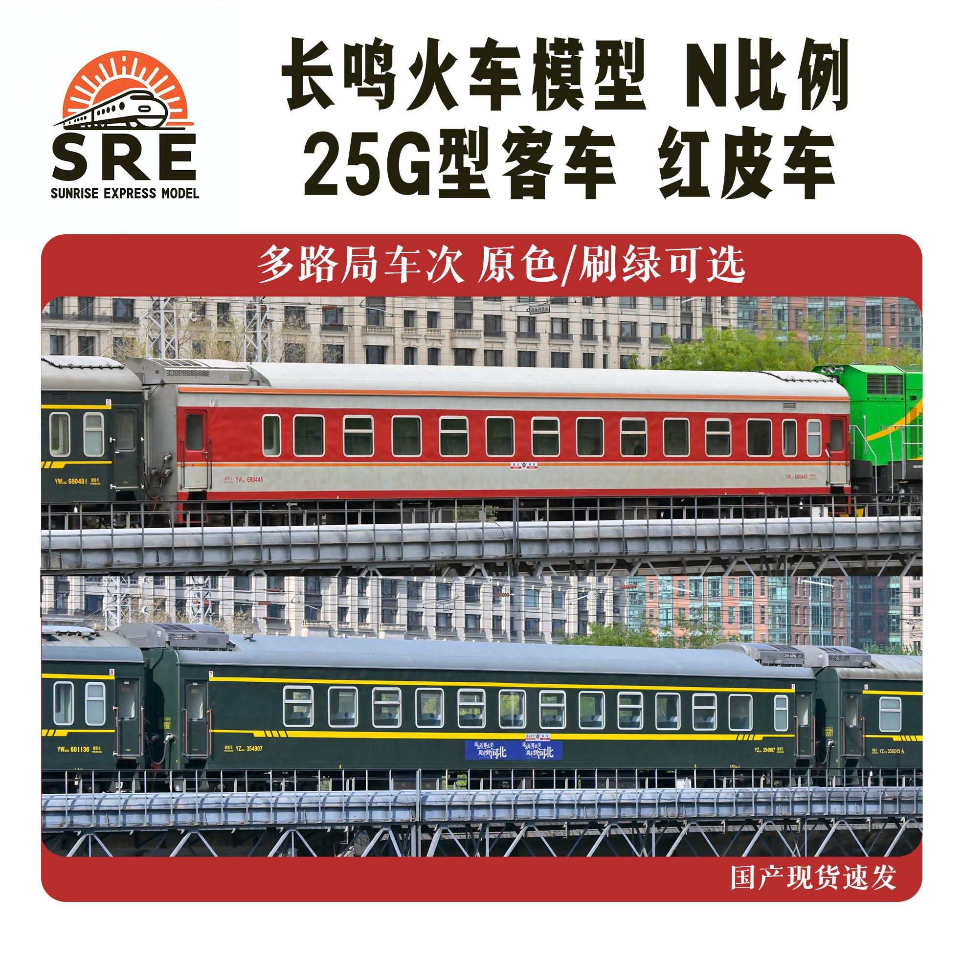 长鸣n比例火车模型客车车厢-长鸣n比例火车模型客车车厢促销价格、长鸣n
