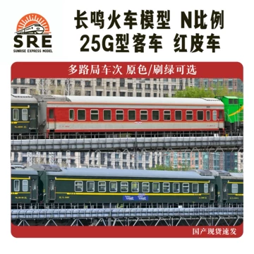 長鳴火車模型　 Nゲージ　25B客車 7005/6次 西延公司　B,C セット 長鳴火車模型 Nゲージ 25B客車 7005/6次 西延公司 B,C セット 長鳴火車
