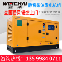 Weichai silent diesel generator set 30KW50 100 150 200 300 kW three-phase 380v fully automatic