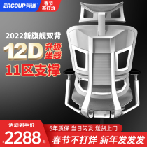 Ergoup has spectrum FLYMax butterfly ergonomic chair computer chair office chair waist protector can lie for home use
