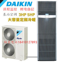 Dajin precision air conditioning FNVQ205AAKD cooling and heating 12 5kw base station dedicated power off remote monitoring