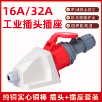 Surround waterproof industrial plug socket connector three-phase four-wire five-hole 16A32A not explosion proof aviation plug 380V