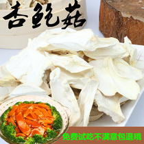  Gutian Pleurotus mushroom dry goods 500g chicken leg mushroom Yunnan wild mushroom mushroom mushroom soup ingredients Small mushroom batch