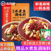 Haidilao boiled fish seasoning package 210g household package Sichuan spicy boiled bullfrog seasoning Chongqing hot pot base