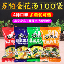 Suber instant soup 12G * 100 pack brewing instant hibiscus soup seaweed spinach tomato egg soup instant package