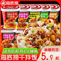  Haidilao dry bibimbap Self-heating rice Lazy food Cook-free brewing ready-to-eat convenient meal Lunch fast food fast food rice