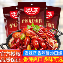 Good people spicy shrimp seasoning 150g * 3 bags Sichuan spicy crayfish dried pot shrimp flower armor fried snail seasoning