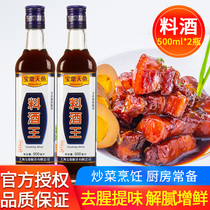 Baoding Tianyu Fish Wine King 500ml * 2 small bottles of family kitchen stir-fry cooking fresh and seasoning