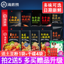 Haidilao butter hot pot bottom material small package one person household tomato soup Chongqing Malatang Sichuan seasoning