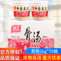 Shuanghui beef bone soup 1kg*12 barrels concentrated commercial big bone white soup Beef bone soup treasure hot pot malatang base material