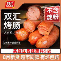 Shuanghui authentic roasted sausage volcanic stone meat sausage Taiwan starch-free black pepper hot dog black pepper big meat pure sausage household