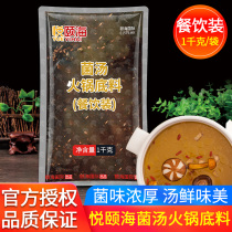 Yueyai fungus soup hot pot base 1000g catering commercial non-spicy fresh fungus soup clear soup hot pot seasoning pot bottom