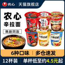 Nongshim Xin Ramen 12 cups Korean spicy cabbage cup noodles barreled instant noodles instant noodles whole box instant noodles flagship store