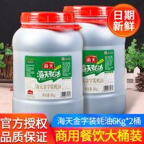 Haitian Golden character oyster sauce 6kg*2 barrels Commercial vat Catering equipment thicken seasoning oil consumption barbecue hot pot dip