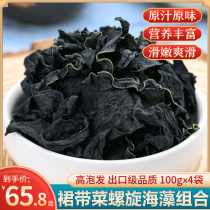 Wakame dried goods 400g sea dish cold dish ingredients Korean kelp sea cabbage spiral seaweed wakame soup