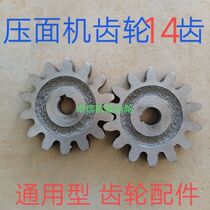 Face press 14 tooth gear face roll to wheel face knife gear various types of gear accessories Universal Gear