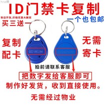 Access card re-engraved ID card re-engraved electronic keychain community apartment farmers rental house access control custom universal buckle