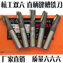 Hangzhou hang gong six straight shank two-edged keyway milling cutter 2 3 4 5 6 7 8 9 10 11-20mm