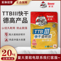 Degao three-type tile glue Degao TTB3 type tile glue super adhesive tile adhesive