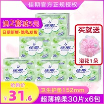 Good health pad female ultra-thin cotton soft 152mmX6 bag combination whole box aunt towel pad