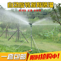 Agricultural rocker head 360 degree automatic rotary spray gun Farmland watering water-saving irrigation bracket equipment Garden green
