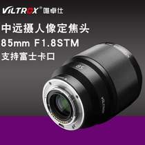 Wei Zhuoshi 85mmF1 8STM Fuji Mount second-generation automatic focus lens portrait fixed focus head