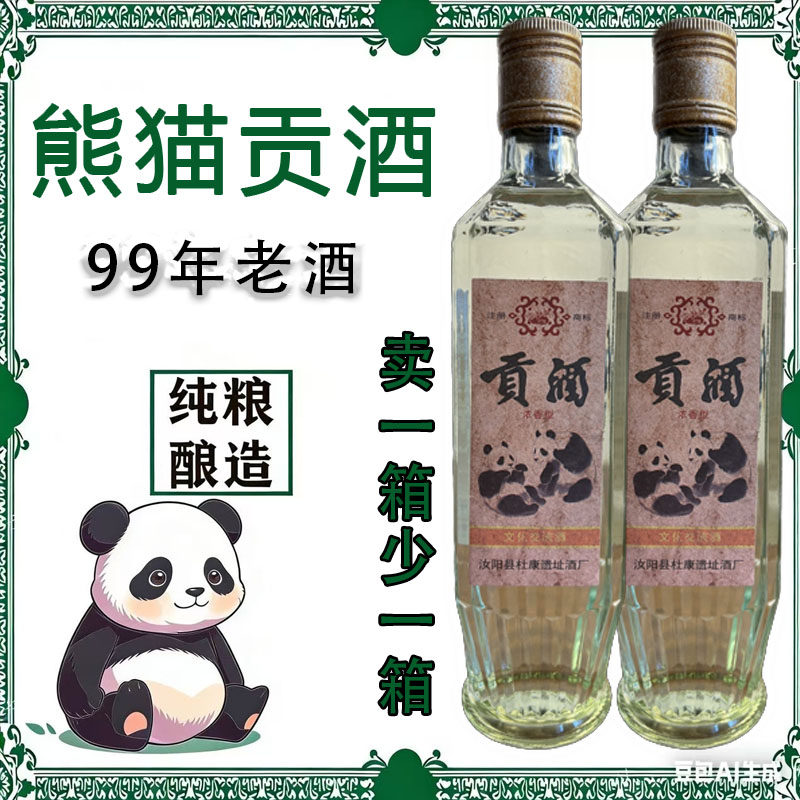 熊猫白酒整箱礼盒-熊猫白酒整箱礼盒促销价格、熊猫白酒整箱礼盒品牌- 淘宝