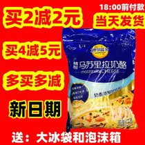 Miao Ke Lan Mozzarella cheese shredded 450g pizza brushed cream cheese chips shredded cheese household material