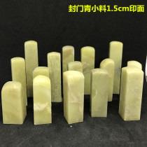 Qingtian Seal Door Green Seal Seal Seal Engraving Stone Material Small Stock 1 5cm Printed Face Vegan Seal With Frozen Ground No Sand Without Nails