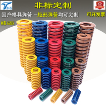  Mold spring Flat spring Yellow blue red green brown compression spring Mold hardware accessories Rectangular spring