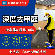 Henan Zhengzhou and surrounding professional door-to-door formaldehyde removal of odor new house decoration pollution formaldehyde detection and treatment