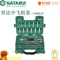 Shida Zhongfei Sleeve Set Car Machinery Equipment Maintenance Toolbox 10mm Ratchet Quick Wrench Set