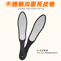 Stainless steel double-sided foot file foot stone foot rub foot skin foot exfoliation file