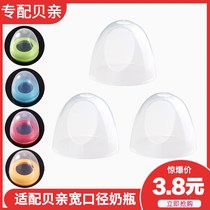 Adapted to Beiqin wide-caliber bottle cap bottle cap middle ring dust cap nipple cap ring cap set
