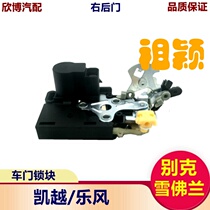 Adapt to Buick Excelle central control lock block Chevrolet Lexin new scenery four-door locker Wuling Hongguang S motor