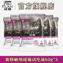 (Pay mail trial)Guan Neng Cat food Gastrointestinal skin sensitive food Improve intestinal excellent skin care cat food 60g*5