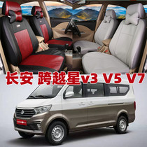 Changan span V3 V5V7 V7 six seat set 7 seven new energy micro - van leather car full package suit