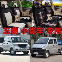 Five Ling Boom Light Small Card Double Platoon Seat Cover New Card Light Single Row Minivan 50EV Box Goods Special Car Cushion Cover