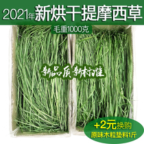 2021 Drying Timothy grass hay rabbit food Chinchilla grass Dutch pig feed Guinea pig forage north lifting gross weight 2 kg