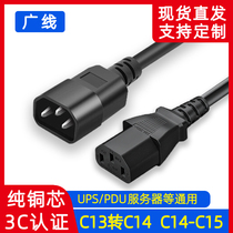 GB C13-C14-C15 power cord PDU server C13 to C14 three-hole UPS computer room IEC extension cable