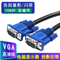 VGA host computer and display cable Desktop projector TV notebook Video HD signal cable