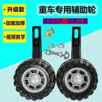 Child Bike Accessories Auxiliary Wheels Universal 12 12 14 16 16 18 20 20 Baby Carrier Bike Side Wheels Support Wheels