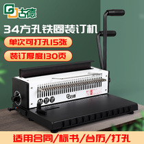 Goode TD1500B34 iron ring binding machine drawing knife double coil punching machine square hole 34 hole desk calendar calendar tenders contract voucher file finance small book manual data binding machine