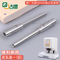 Goode 569 Electric Punch Head Riveting Tube Binding Machine Drilling Knife Financial Bill Accounting Voucher Bills Hollow Drill Punch Punch Punch Original Consumables Accessories Automatic Binding Cutter Head