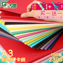 Gourd thick cardboard A3 color 230g children student kindergarten drawing hand-painted origami paper-cut DIY handmade paper binding cover printing paper red and black white card business card paper hard card paper