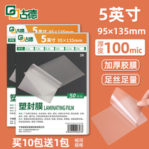 Goode transparent card protection film 5 inch 10C photo plastic sealing film plastic sealing paper thermoplastic leaves home quiet book Making Heat Shrinkable film bag self-sealing heat sealing film quick sealing film photo over adhesive film